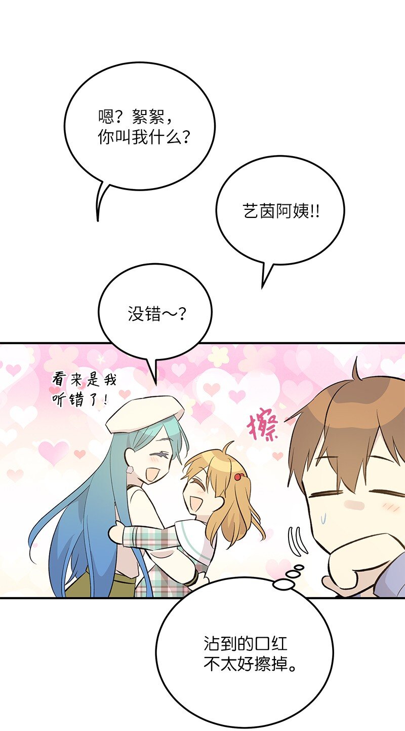《我的叔叔是超级巨星》141 她来听我的演唱会 第29页