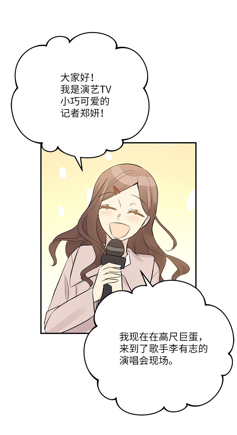 《我的叔叔是超级巨星》141 她来听我的演唱会 第38页