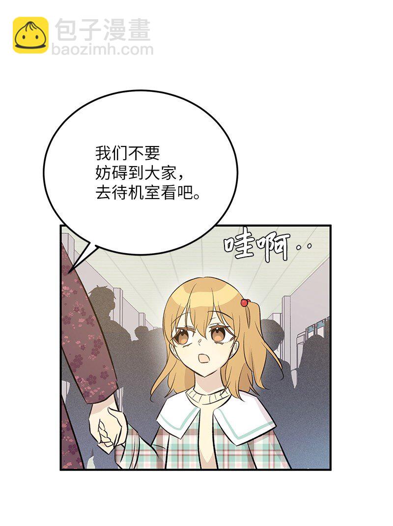 《我的叔叔是超级巨星》141 她来听我的演唱会 第3页