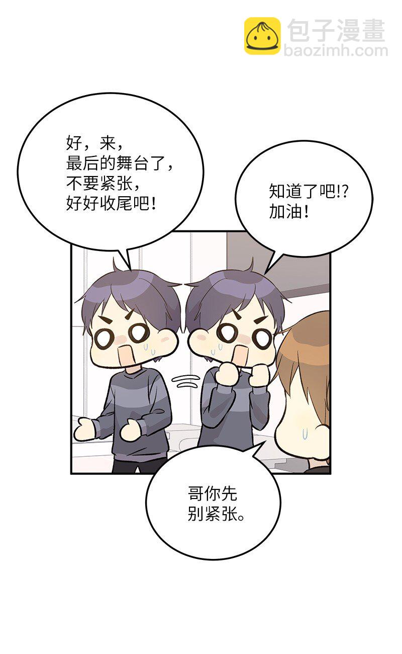 《我的叔叔是超级巨星》141 她来听我的演唱会 第43页