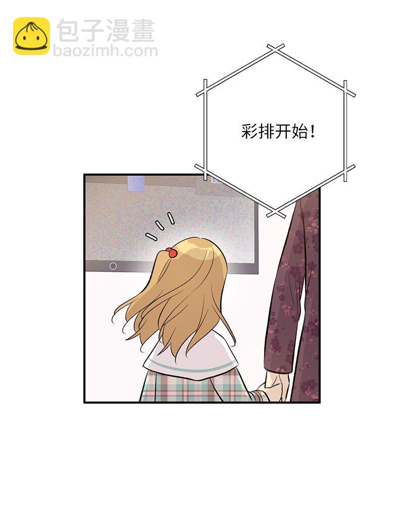 《我的叔叔是超级巨星》141 她来听我的演唱会 第4页