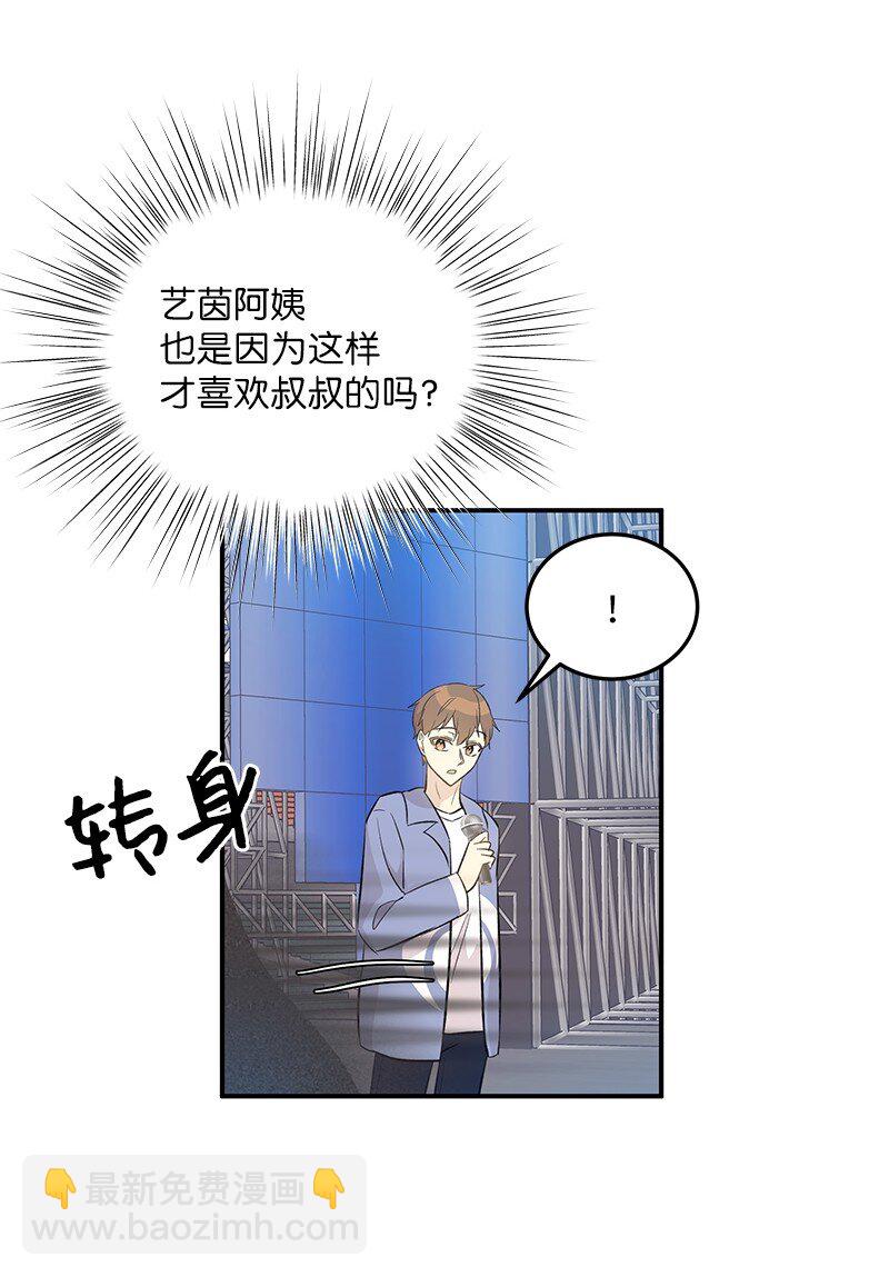 《我的叔叔是超级巨星》141 她来听我的演唱会 第8页
