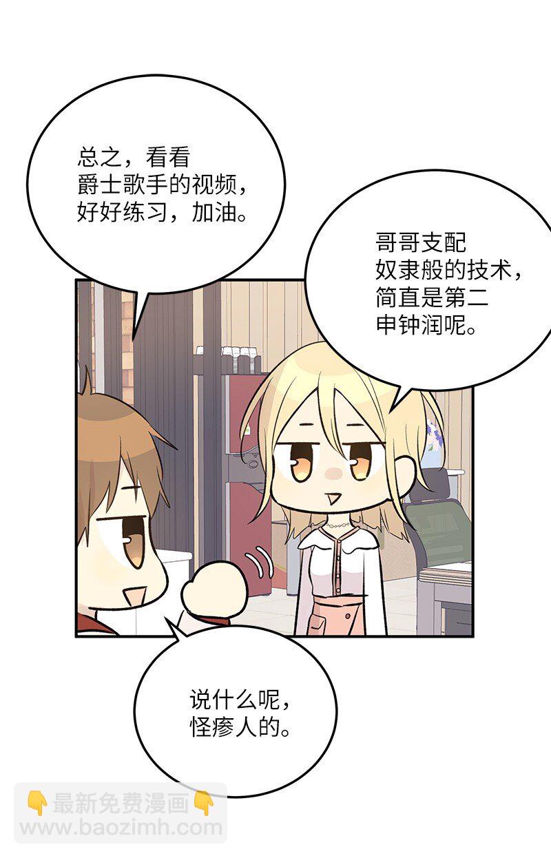 《我的叔叔是超级巨星》139 第一场演唱会 第19页