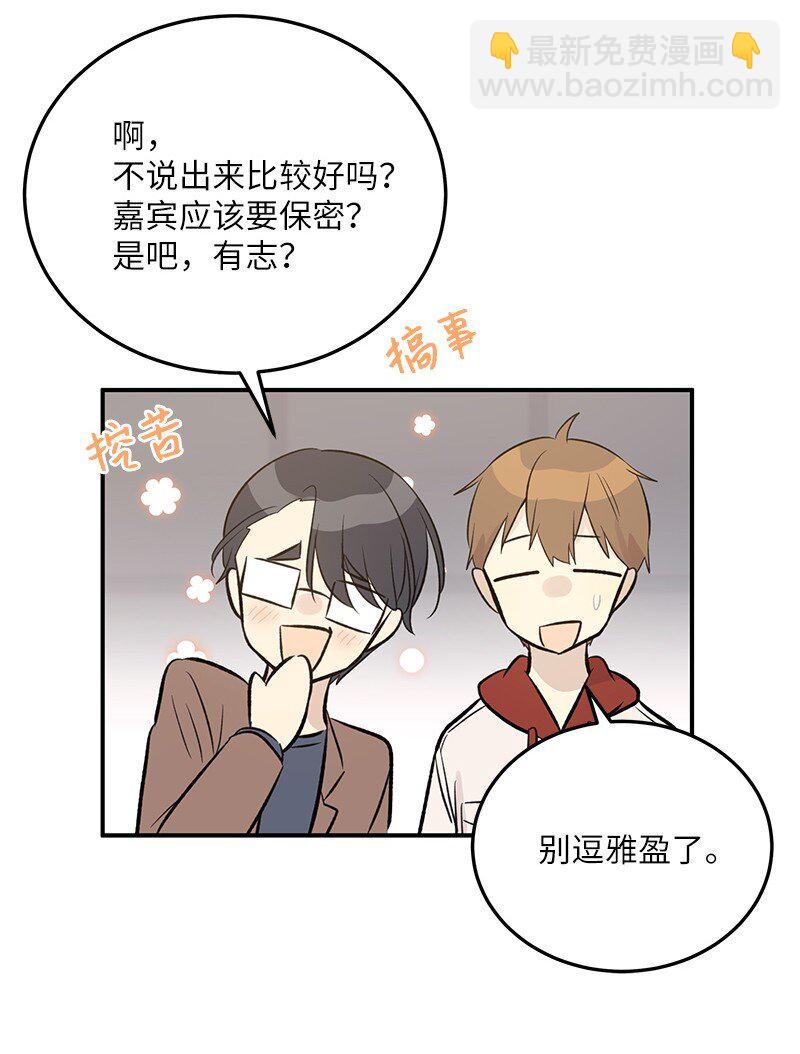 《我的叔叔是超级巨星》139 第一场演唱会 第28页