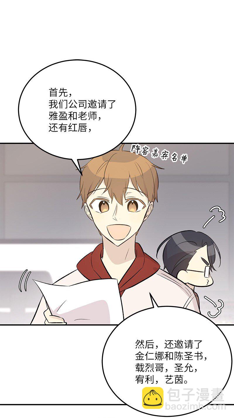 《我的叔叔是超级巨星》139 第一场演唱会 第29页