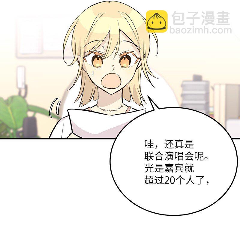 《我的叔叔是超级巨星》139 第一场演唱会 第30页