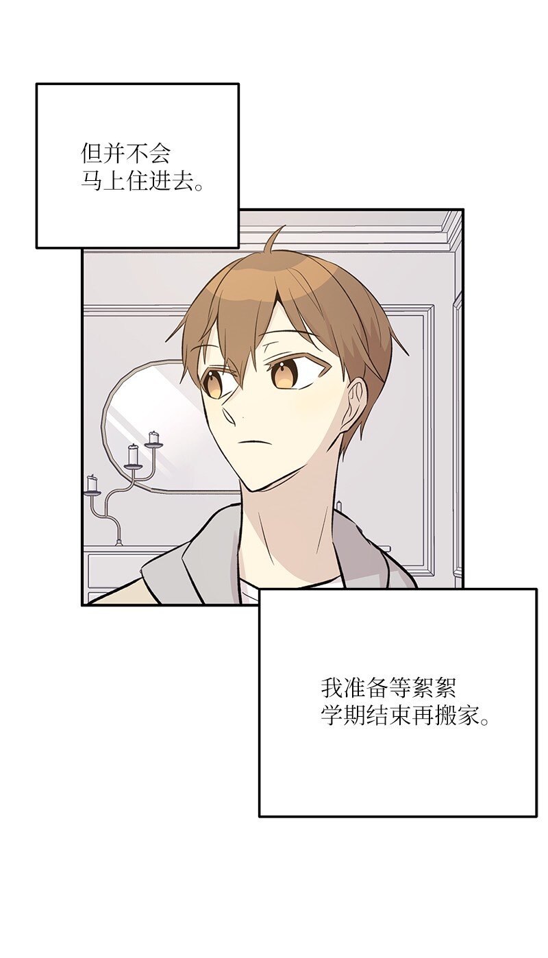 《我的叔叔是超级巨星》139 第一场演唱会 第3页