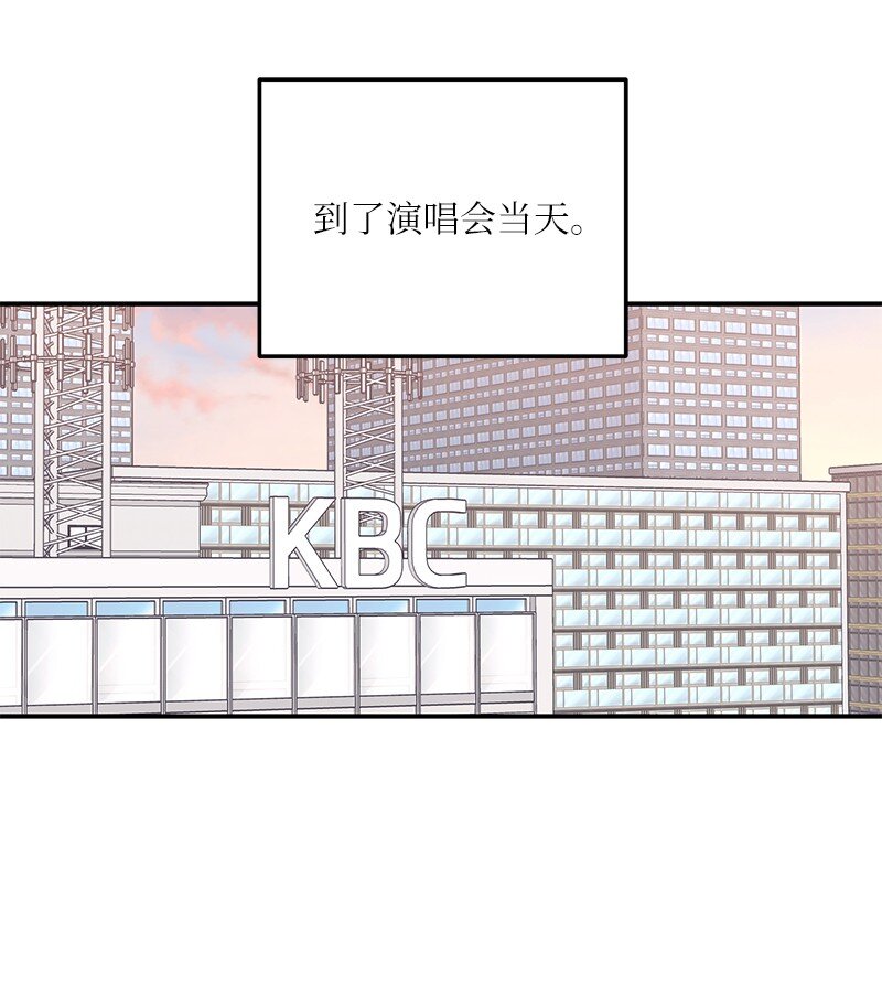 《我的叔叔是超级巨星》139 第一场演唱会 第41页