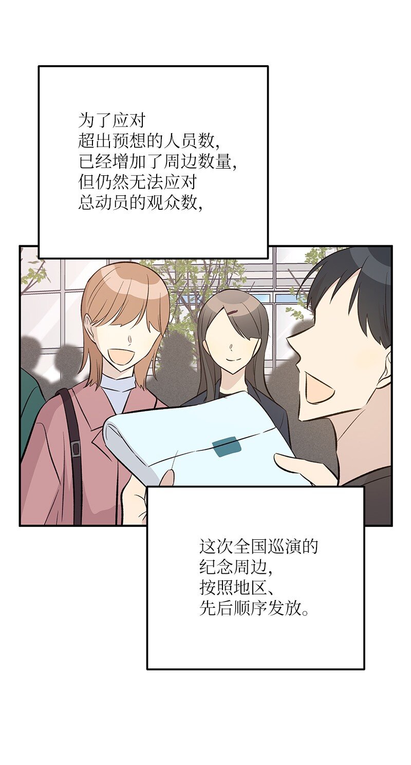 《我的叔叔是超级巨星》139 第一场演唱会 第43页