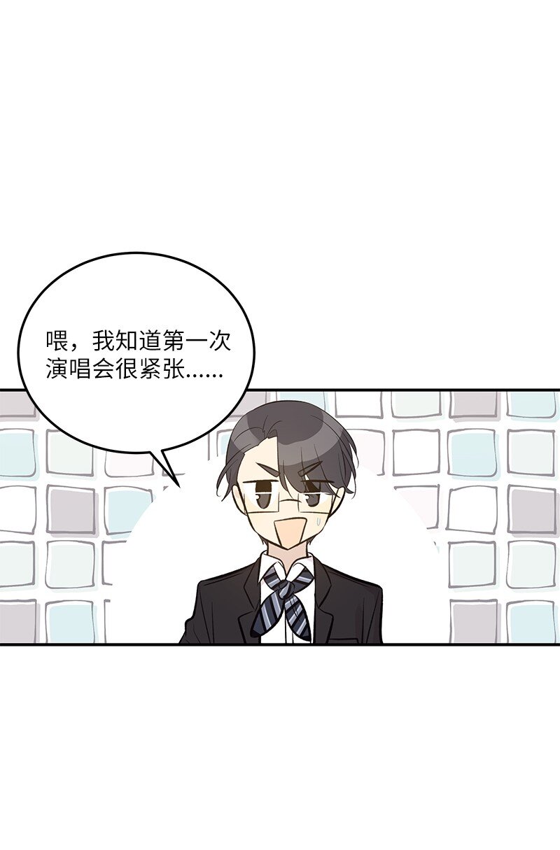 《我的叔叔是超级巨星》139 第一场演唱会 第46页