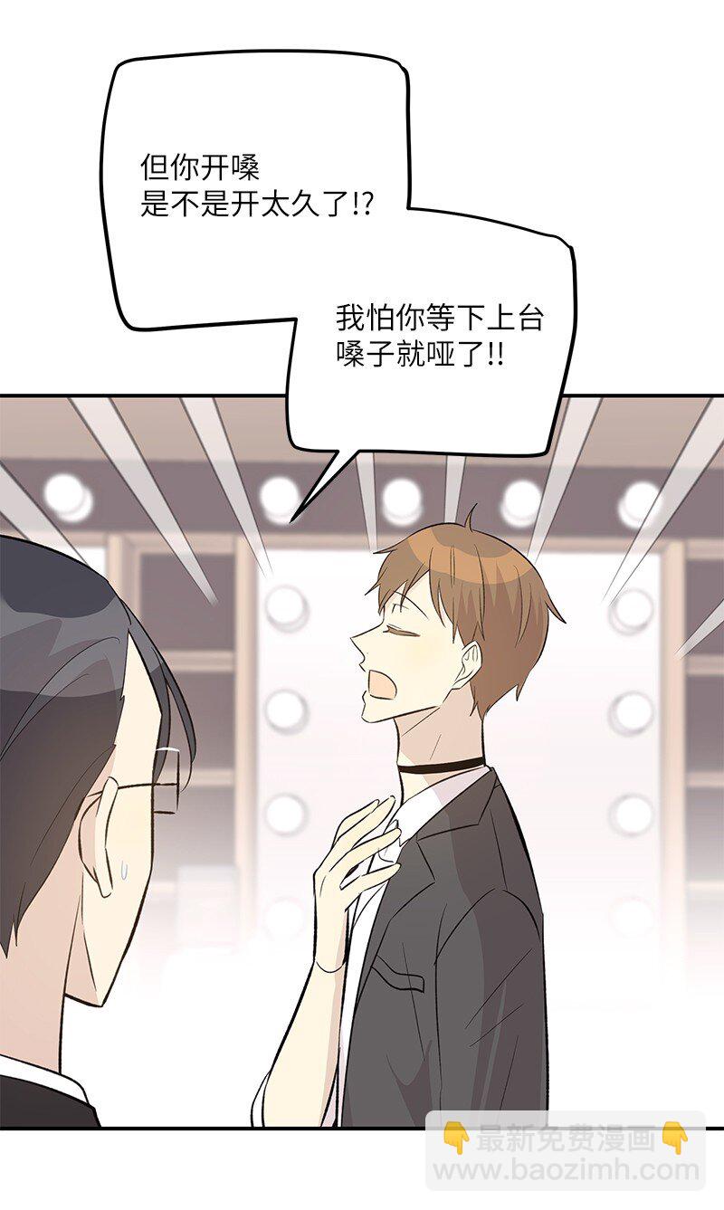 《我的叔叔是超级巨星》139 第一场演唱会 第47页