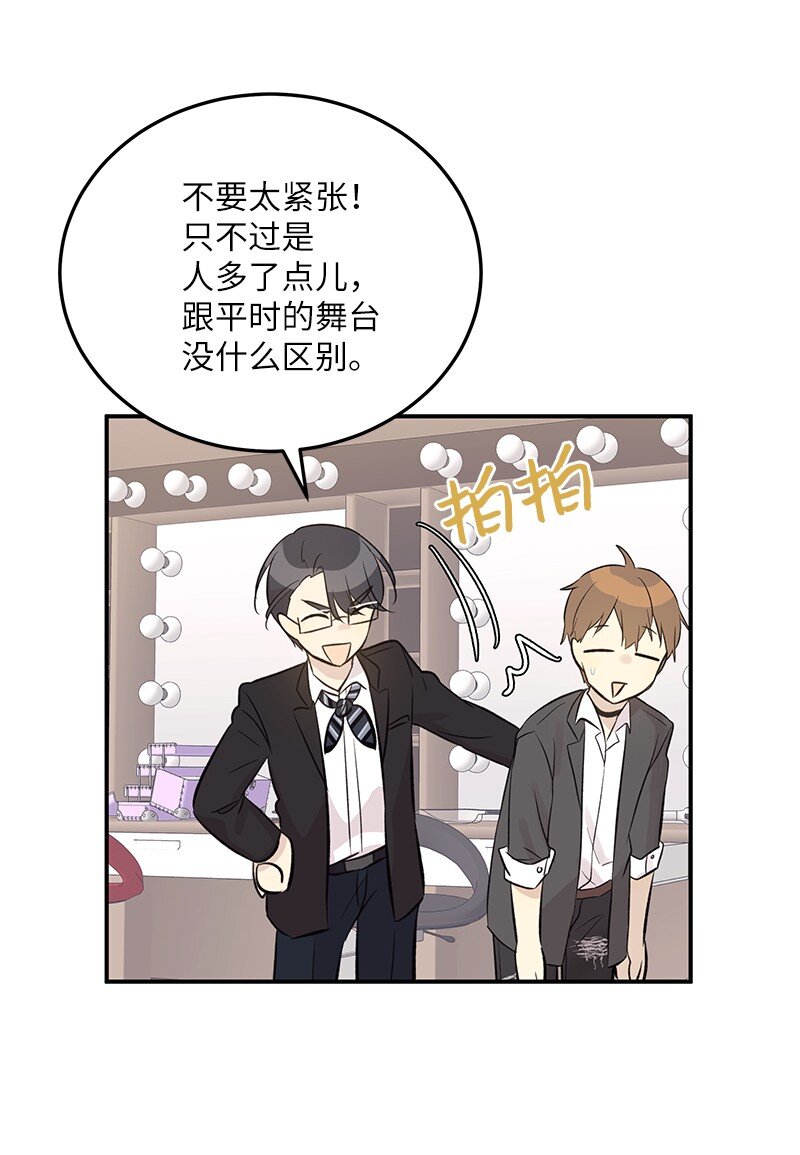 《我的叔叔是超级巨星》139 第一场演唱会 第48页