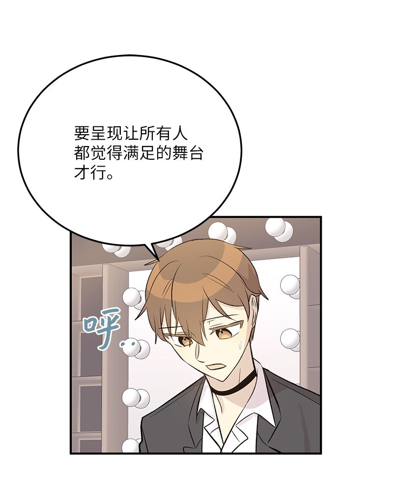 《我的叔叔是超级巨星》139 第一场演唱会 第49页