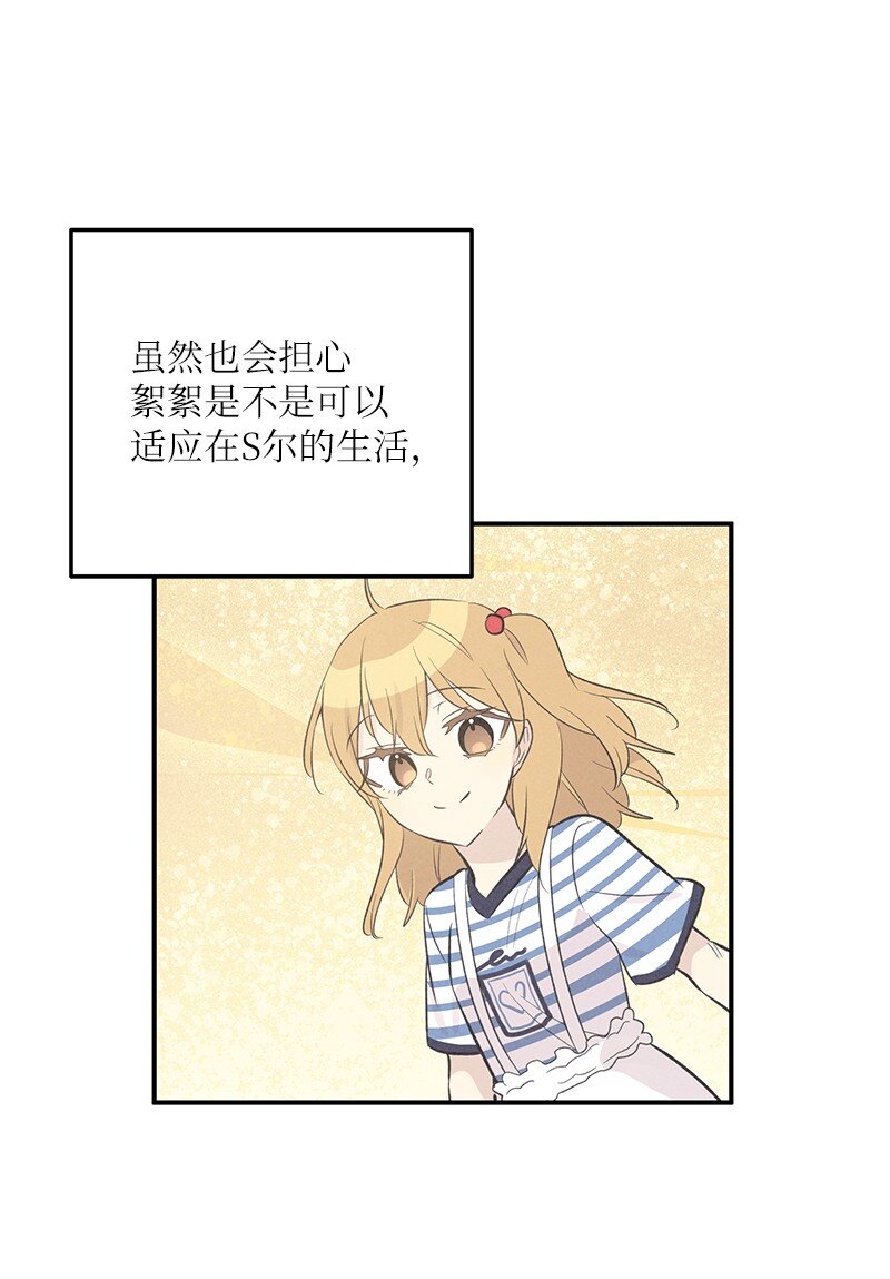 《我的叔叔是超级巨星》139 第一场演唱会 第4页