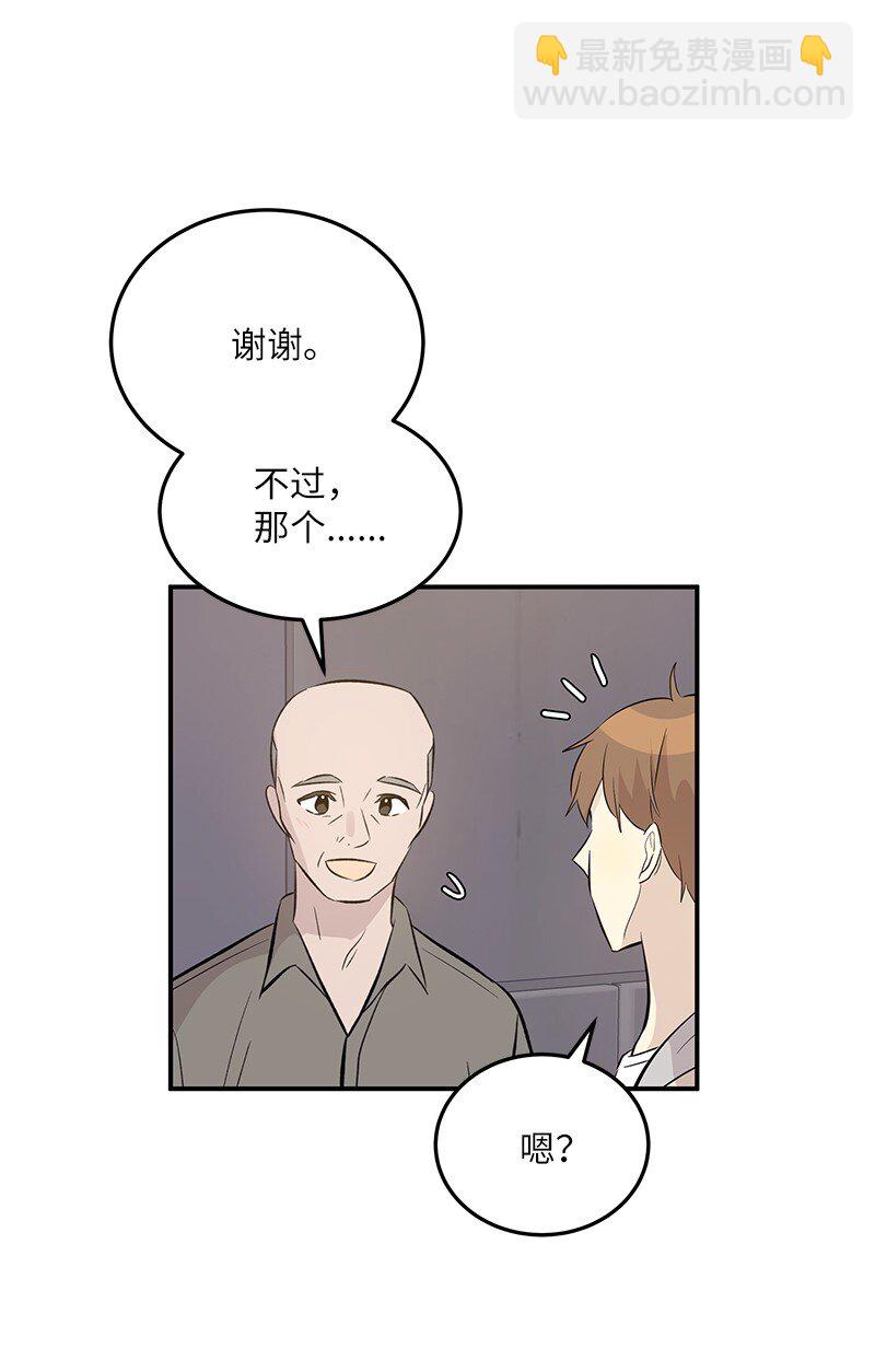 《我的叔叔是超级巨星》139 第一场演唱会 第6页