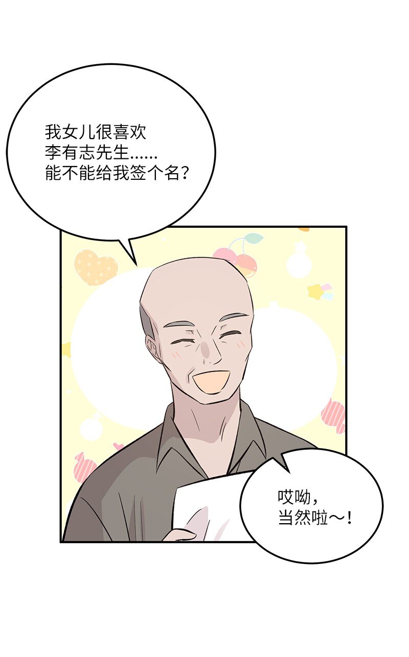 《我的叔叔是超级巨星》139 第一场演唱会 第7页
