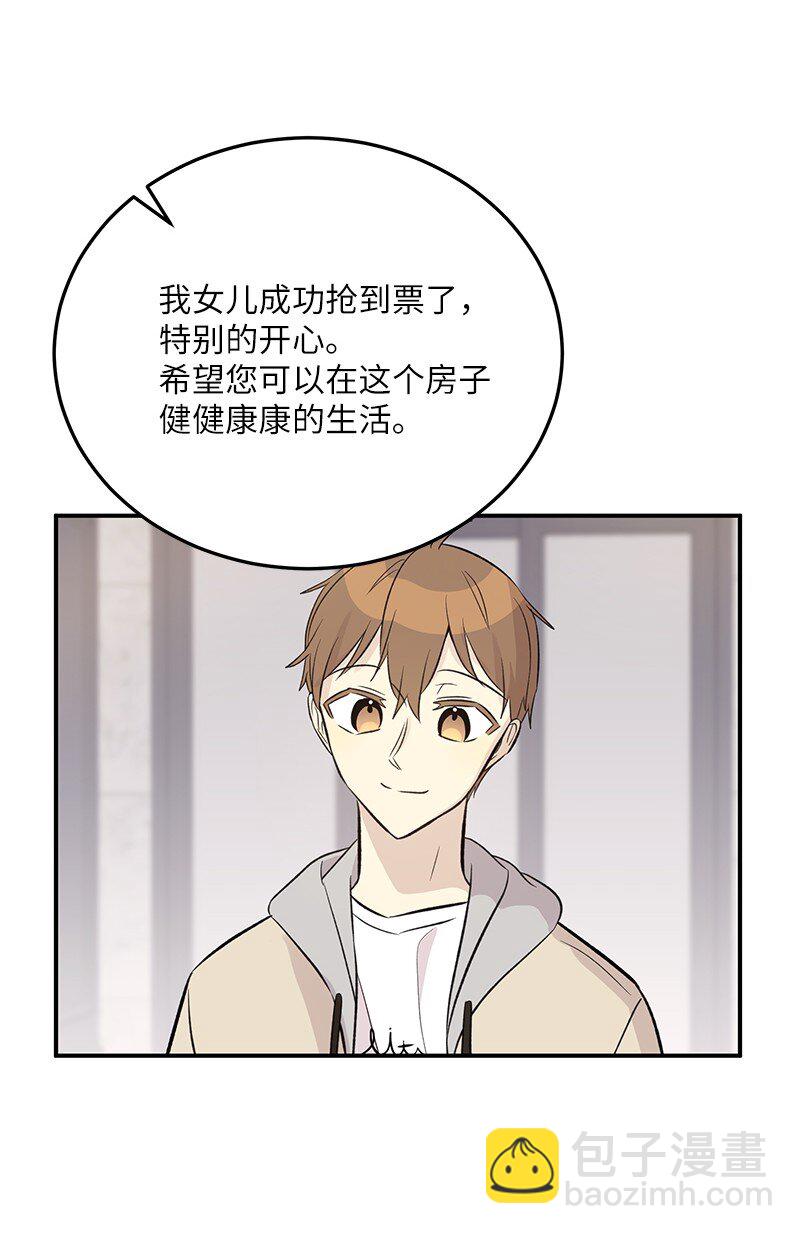 《我的叔叔是超级巨星》139 第一场演唱会 第9页