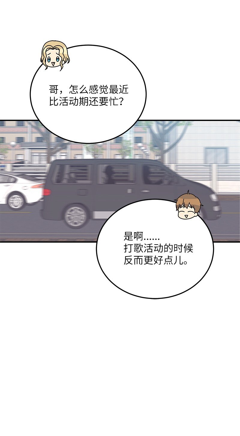 《我的叔叔是超级巨星》138 制作人是谁？ 第10页