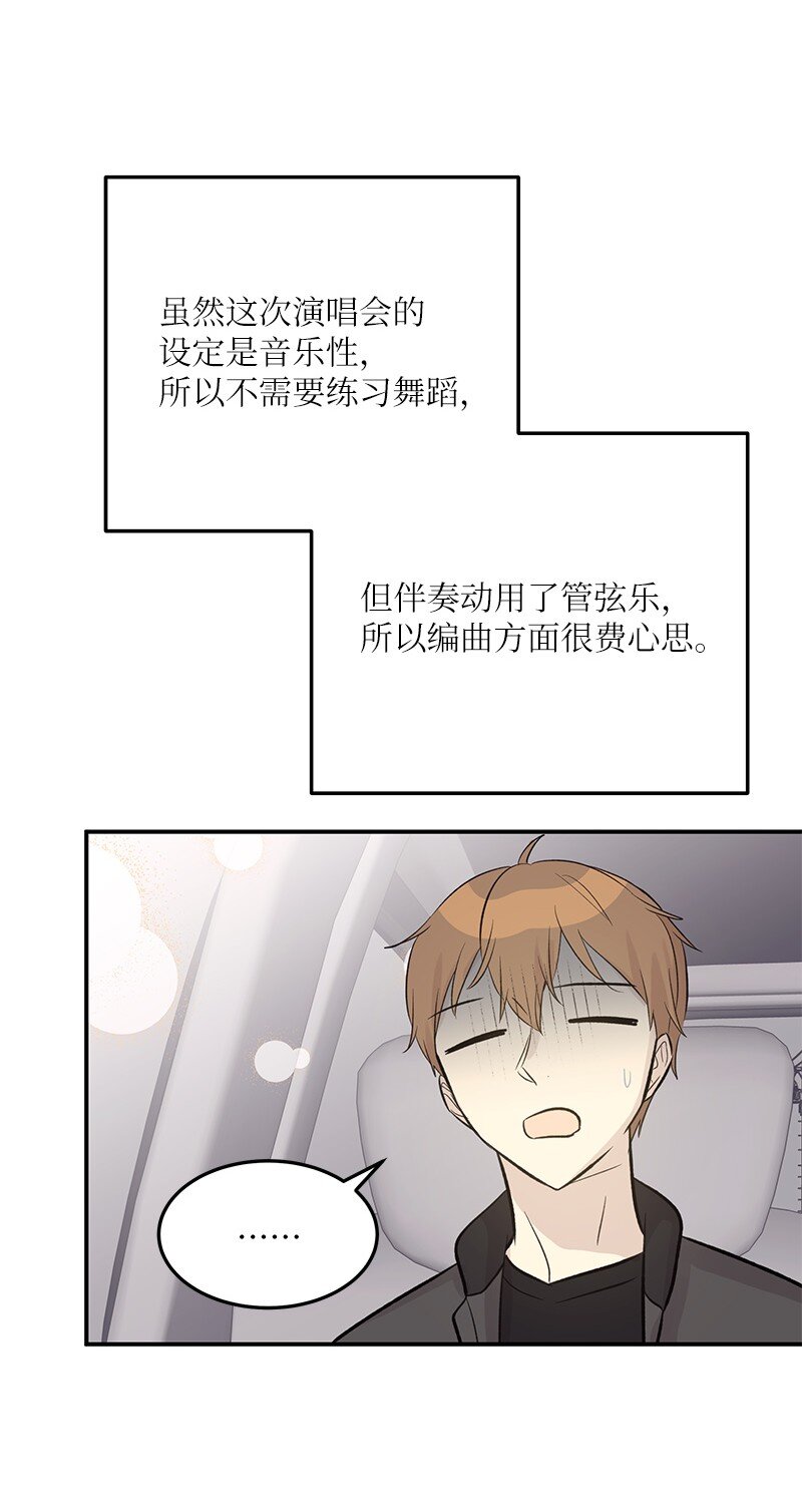 《我的叔叔是超级巨星》138 制作人是谁？ 第13页