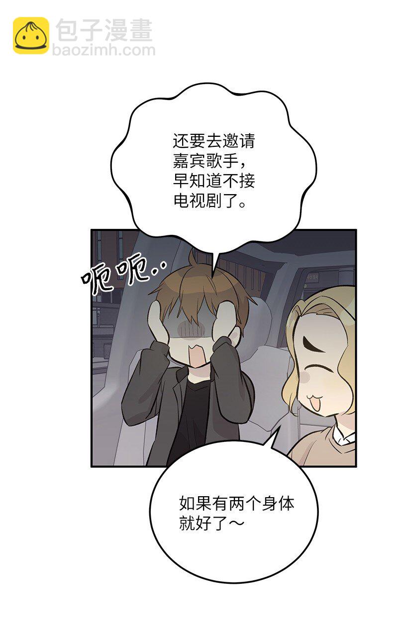 《我的叔叔是超级巨星》138 制作人是谁？ 第14页