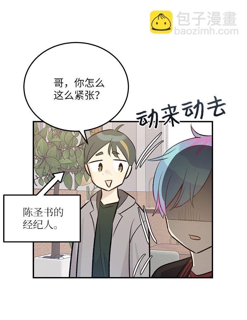 《我的叔叔是超级巨星》138 制作人是谁？ 第19页