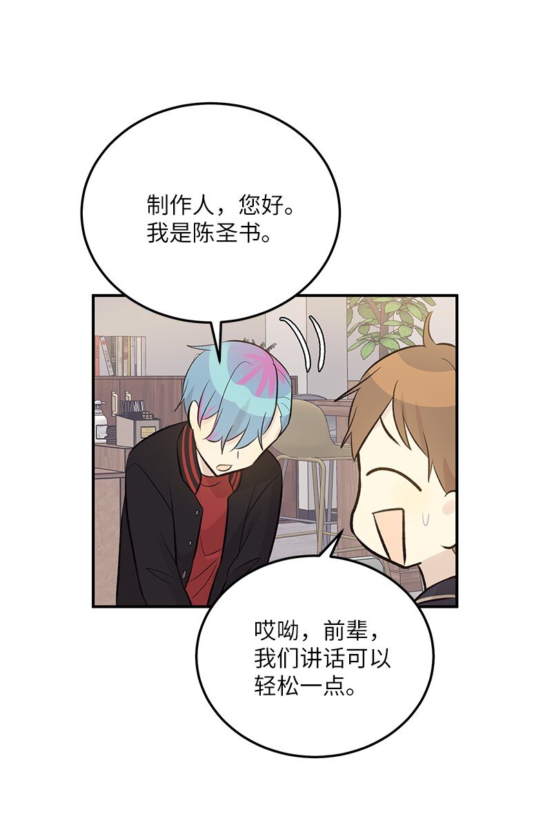 《我的叔叔是超级巨星》138 制作人是谁？ 第26页