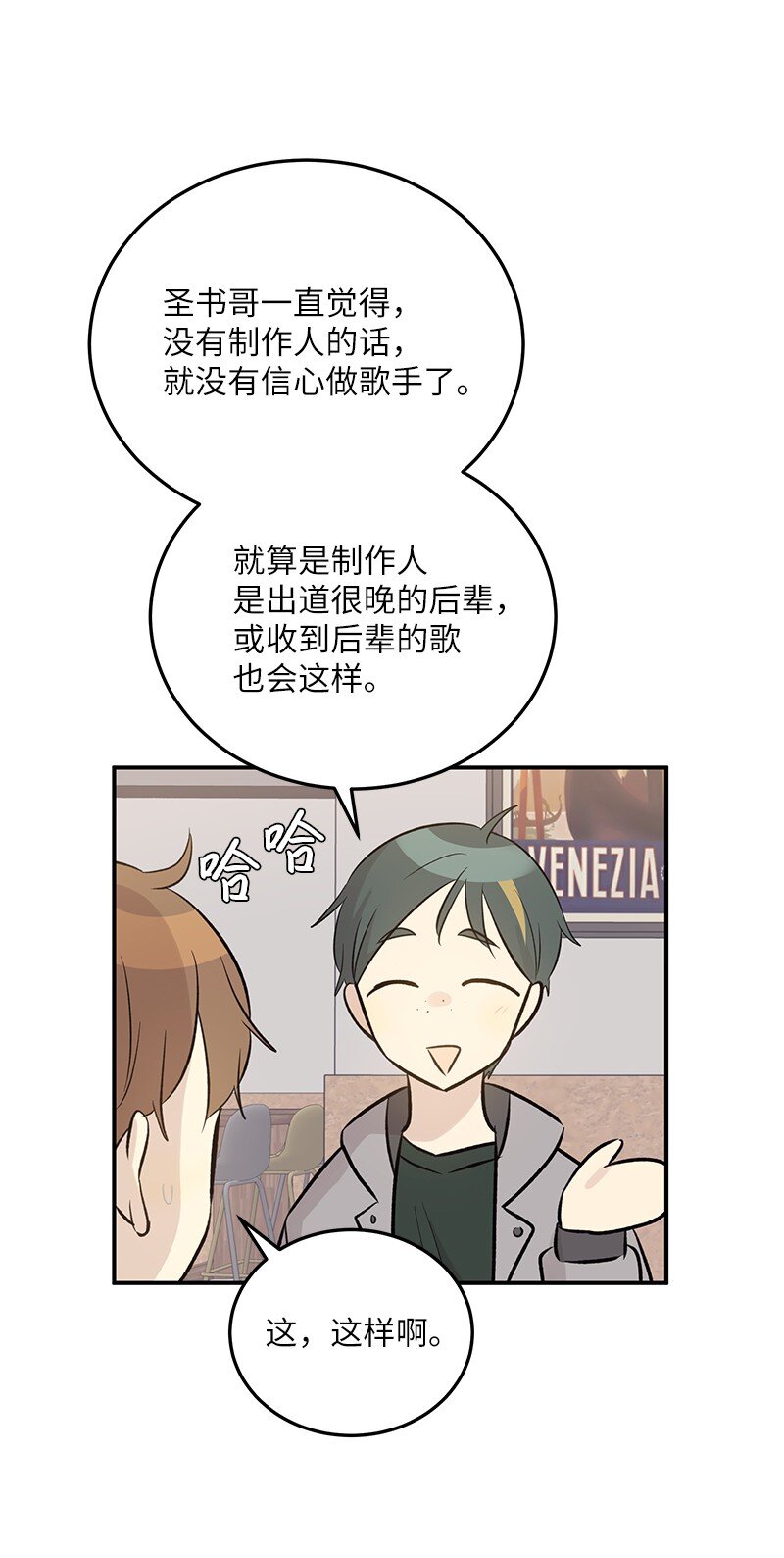 《我的叔叔是超级巨星》138 制作人是谁？ 第28页