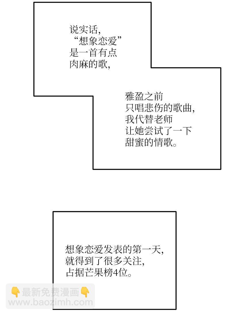《我的叔叔是超级巨星》138 制作人是谁？ 第40页