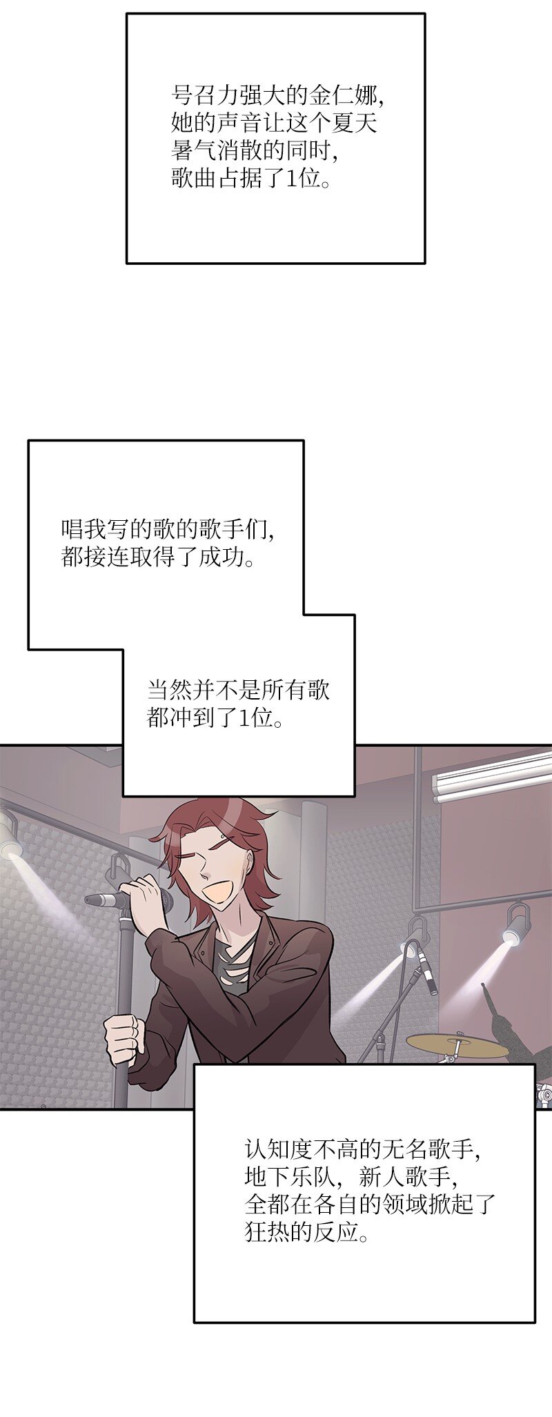 《我的叔叔是超级巨星》138 制作人是谁？ 第44页