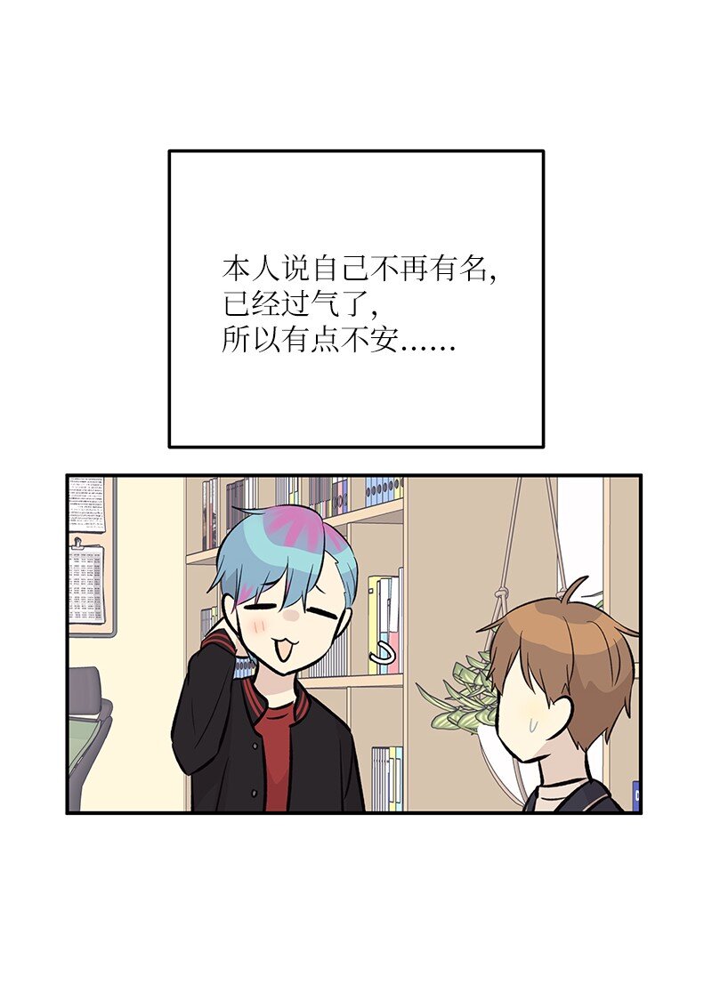 《我的叔叔是超级巨星》138 制作人是谁？ 第46页