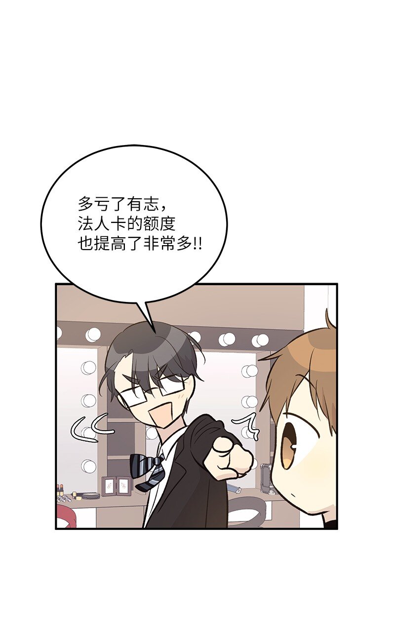 《我的叔叔是超级巨星》140 进军M国？ 第10页