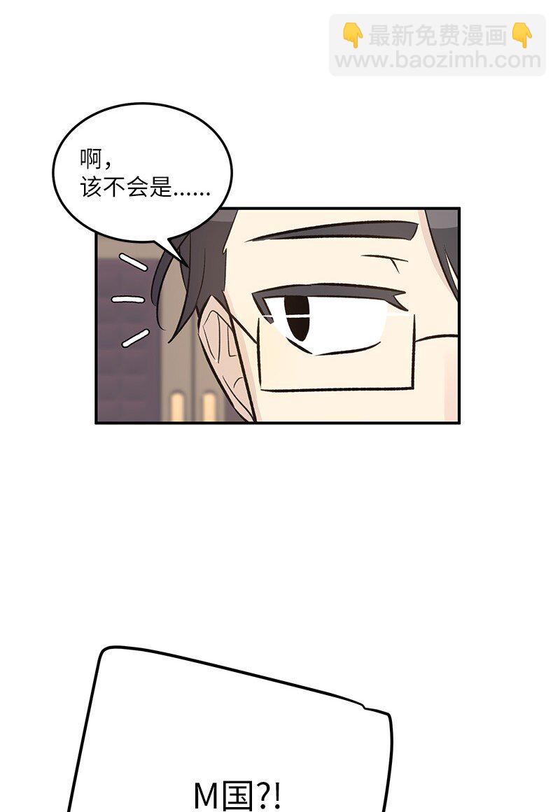 《我的叔叔是超级巨星》140 进军M国？ 第20页