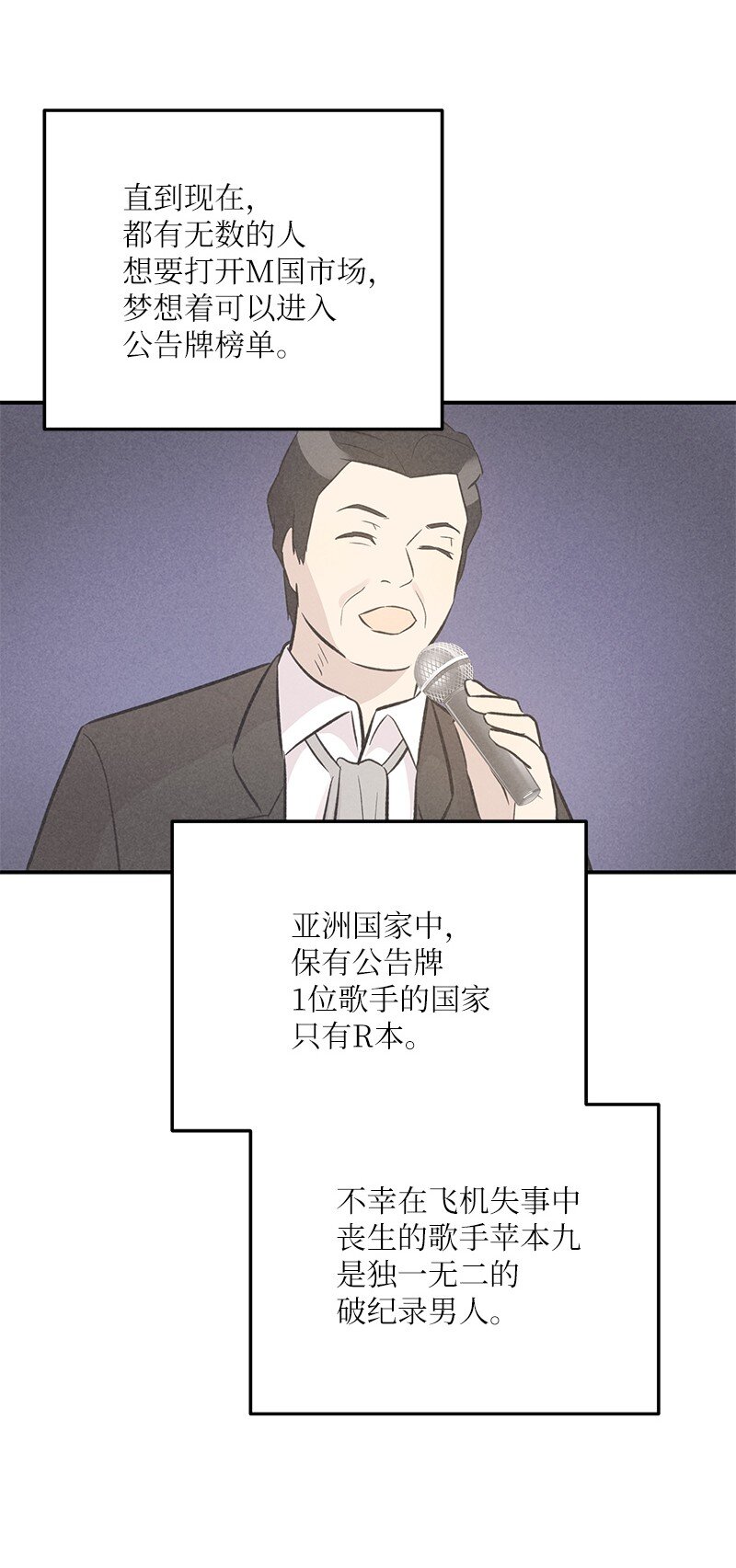 《我的叔叔是超级巨星》140 进军M国？ 第22页