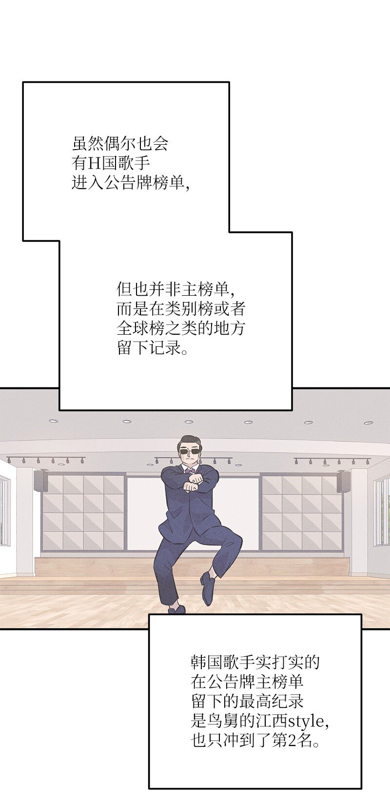 《我的叔叔是超级巨星》140 进军M国？ 第23页