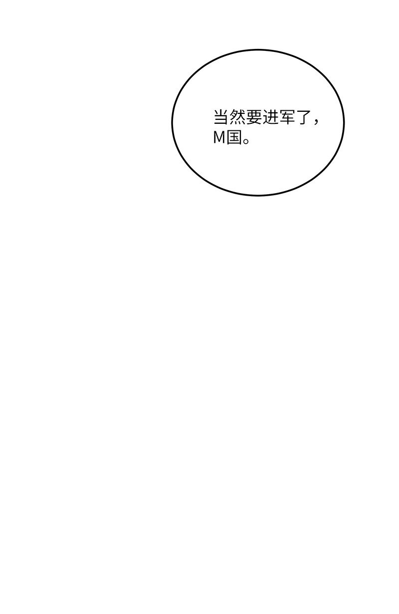 《我的叔叔是超级巨星》140 进军M国？ 第31页