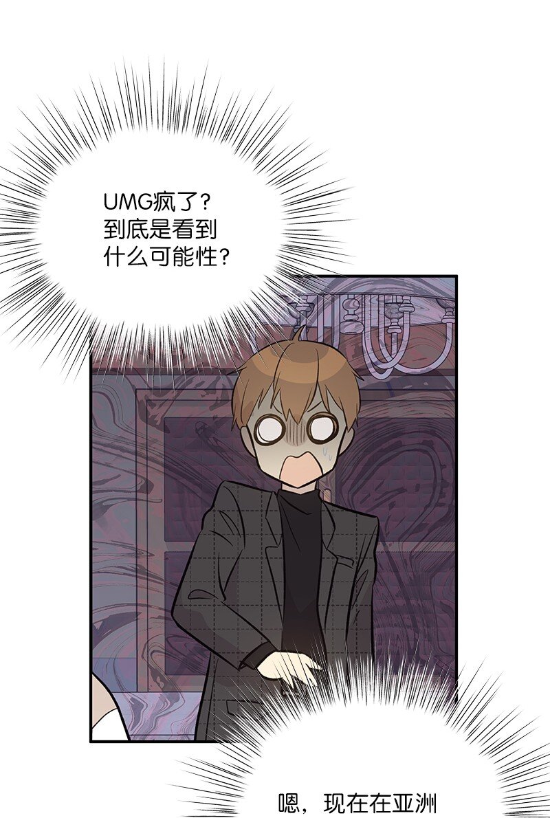 《我的叔叔是超级巨星》140 进军M国？ 第39页