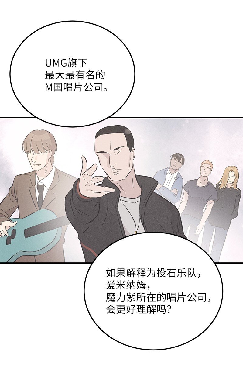 《我的叔叔是超级巨星》140 进军M国？ 第43页