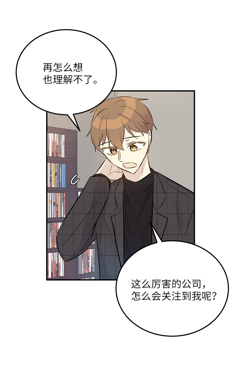《我的叔叔是超级巨星》140 进军M国？ 第45页