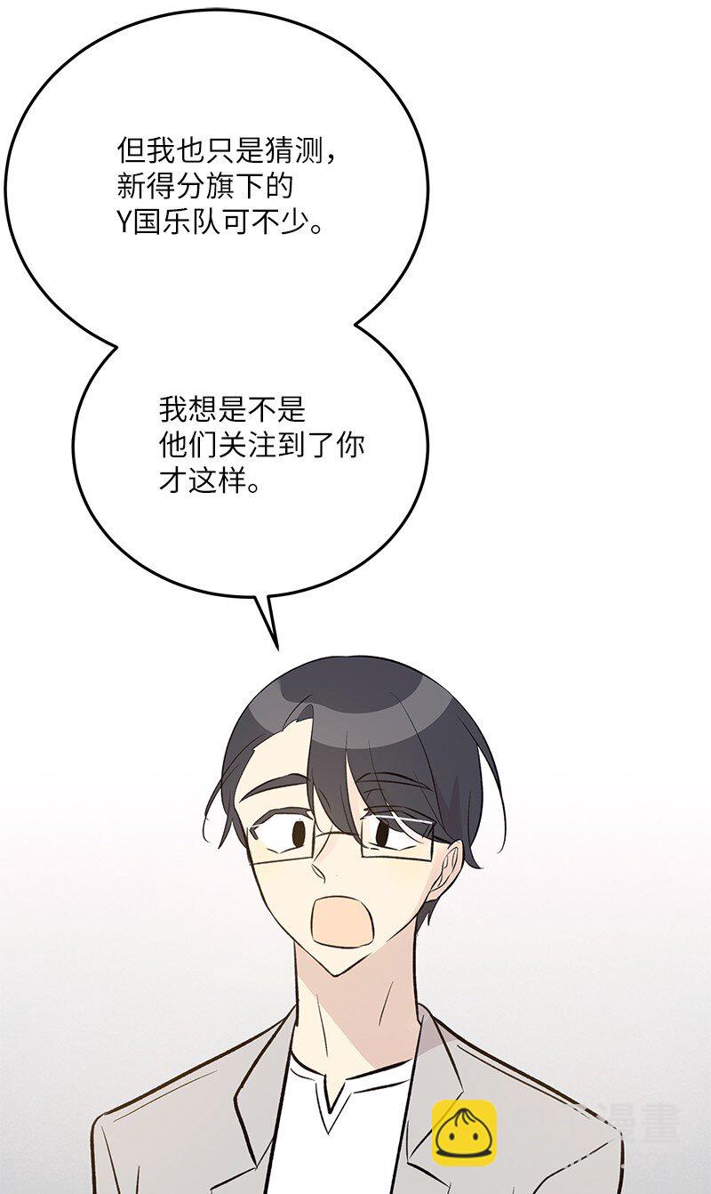 《我的叔叔是超级巨星》140 进军M国？ 第47页