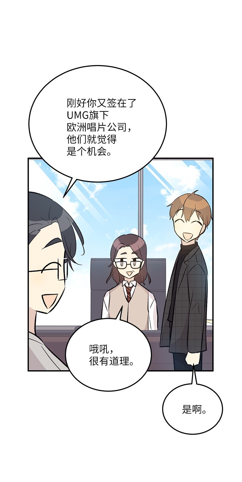 《我的叔叔是超级巨星》140 进军M国？ 第49页