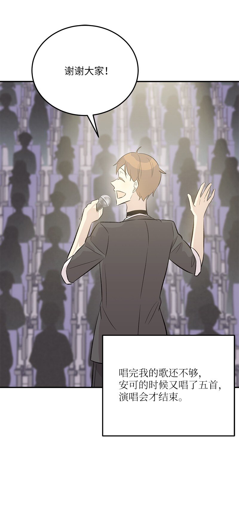 《我的叔叔是超级巨星》140 进军M国？ 第4页