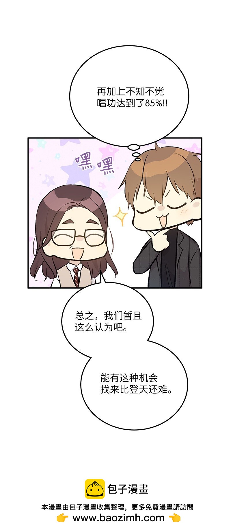 《我的叔叔是超级巨星》140 进军M国？ 第50页
