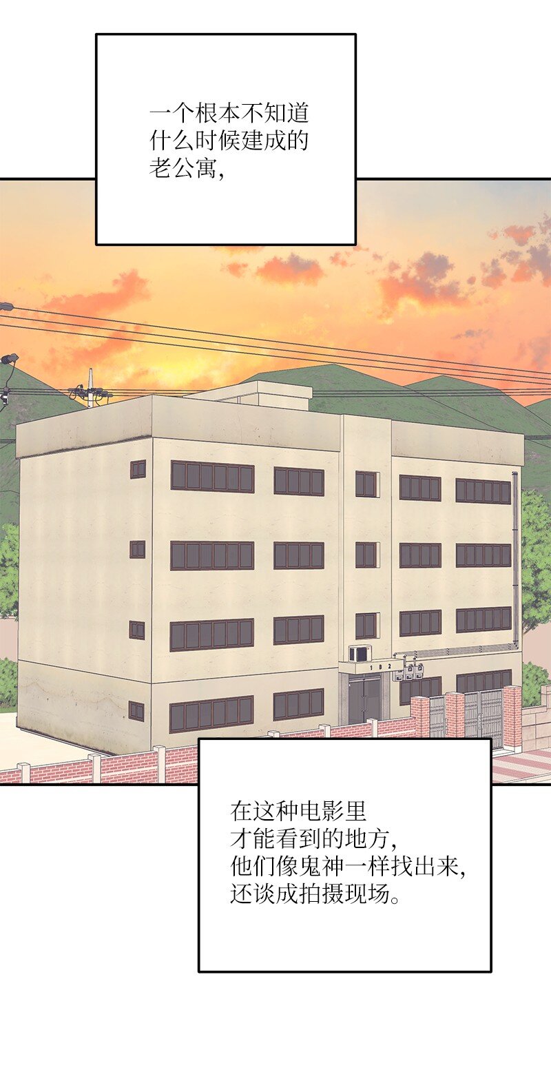 《我的叔叔是超级巨星》143 被认可的演技 第14页