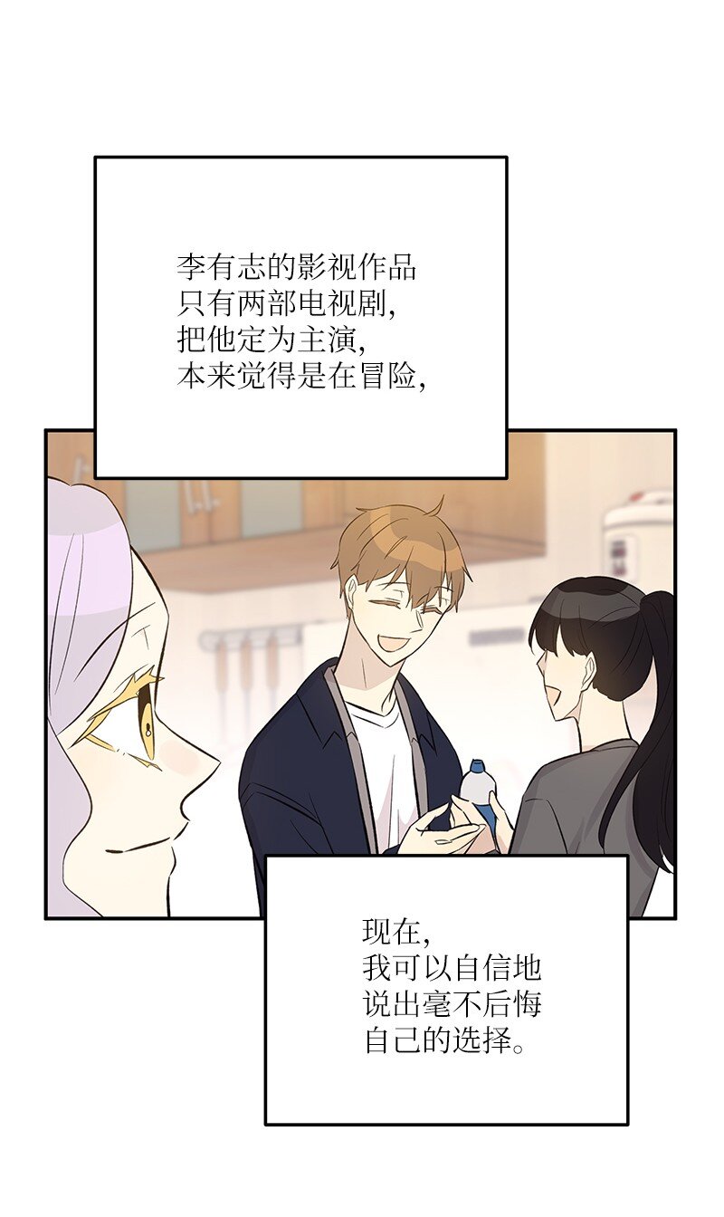 《我的叔叔是超级巨星》143 被认可的演技 第49页