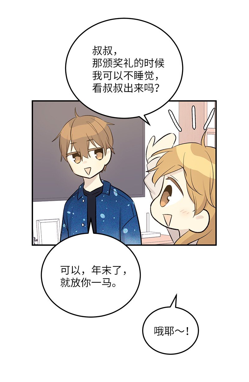 《我的叔叔是超级巨星》144 繁忙的年末 第17页