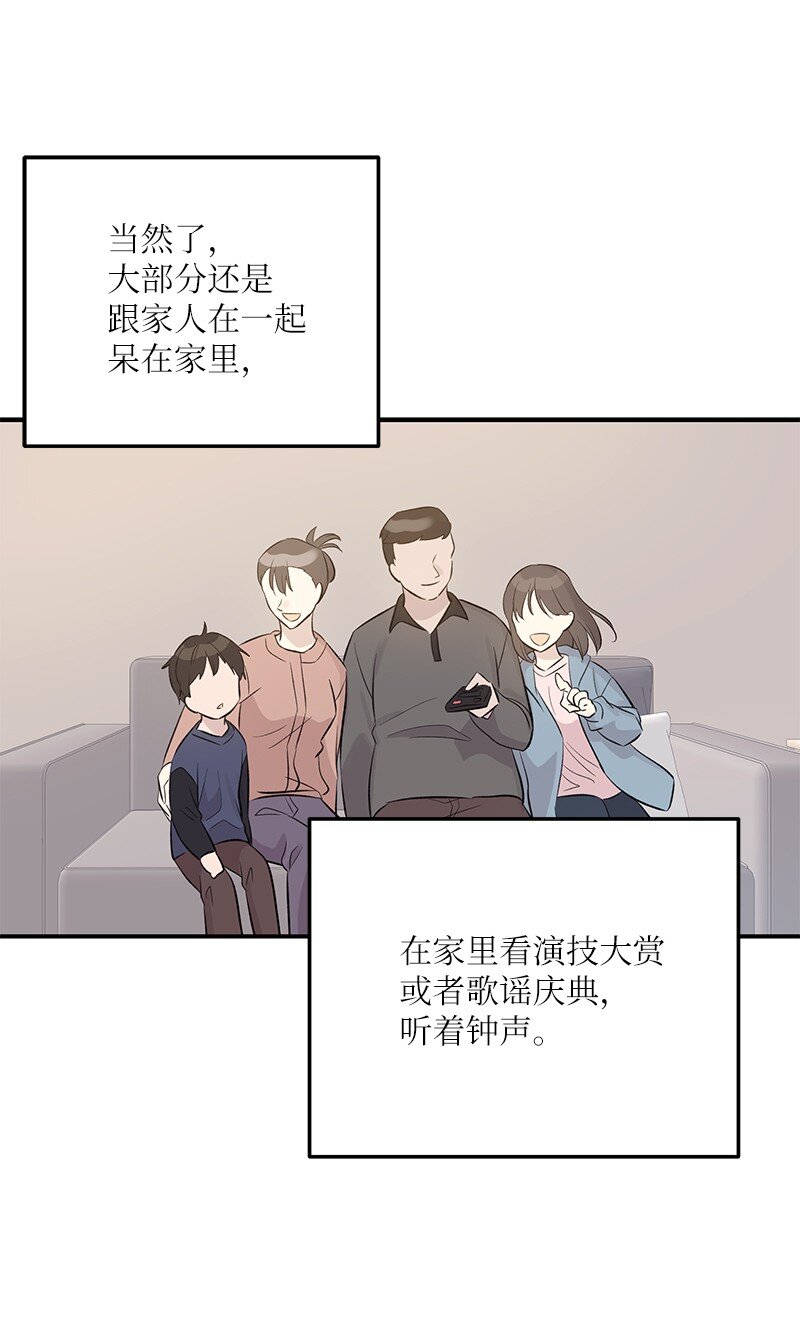 《我的叔叔是超级巨星》144 繁忙的年末 第30页