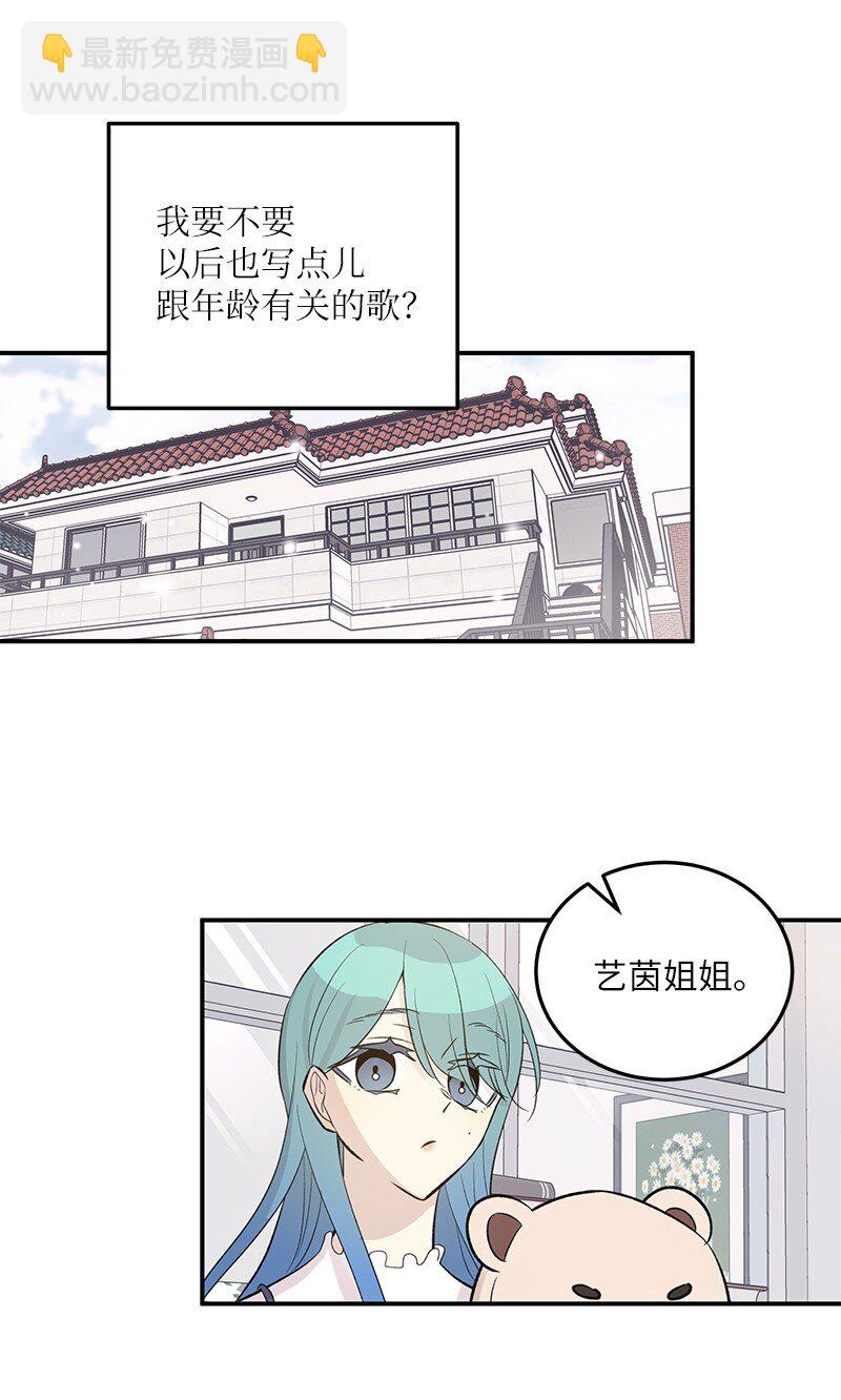 《我的叔叔是超级巨星》144 繁忙的年末 第3页