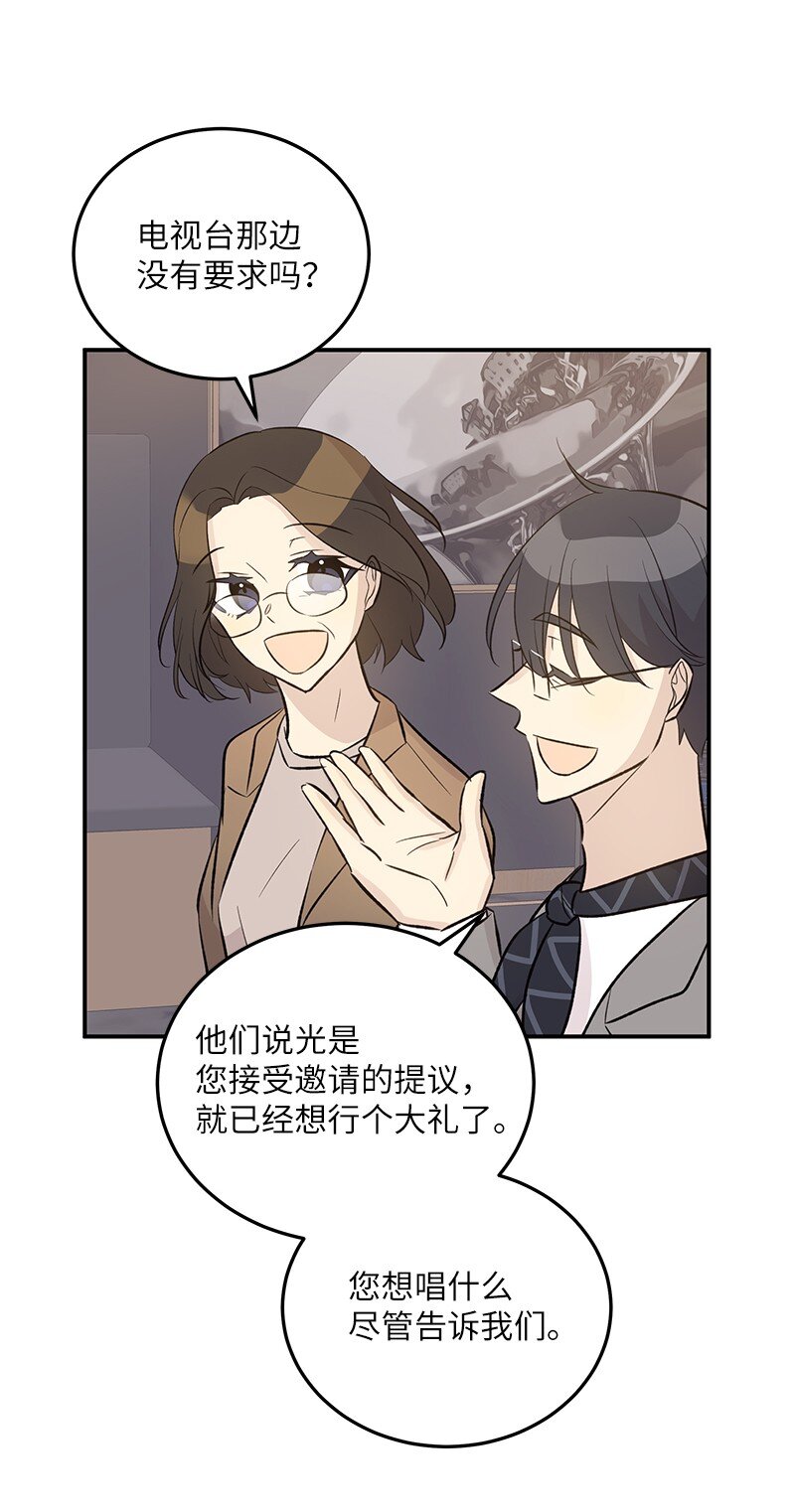 《我的叔叔是超级巨星》144 繁忙的年末 第41页