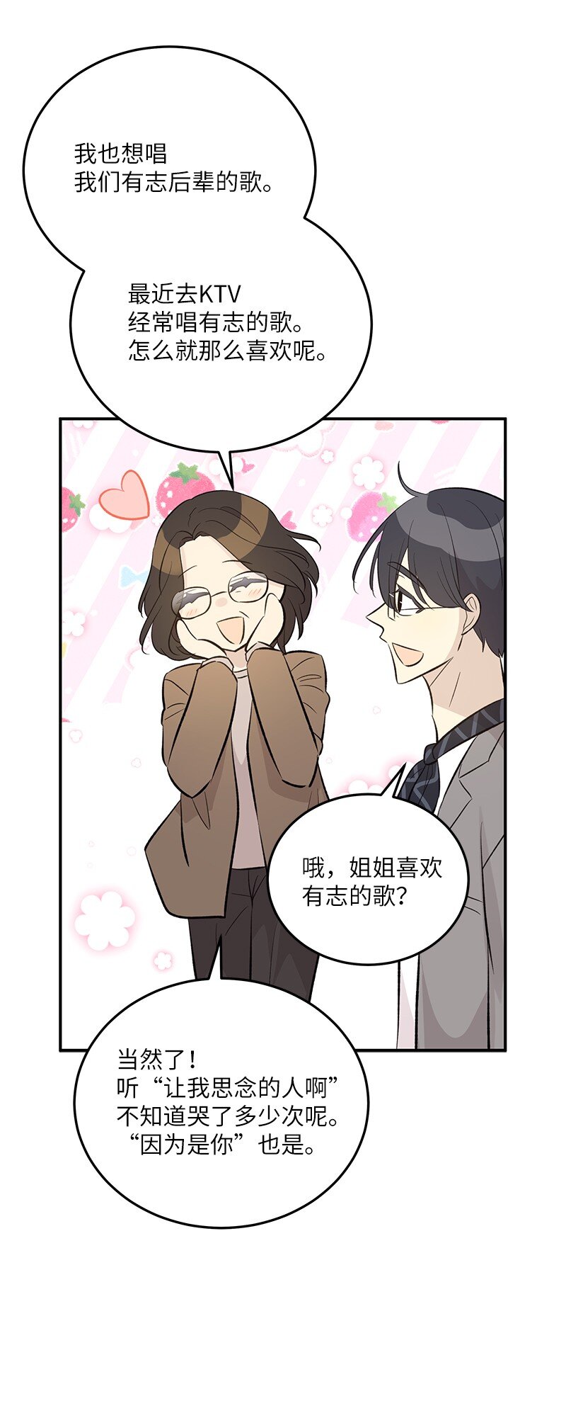 《我的叔叔是超级巨星》144 繁忙的年末 第47页