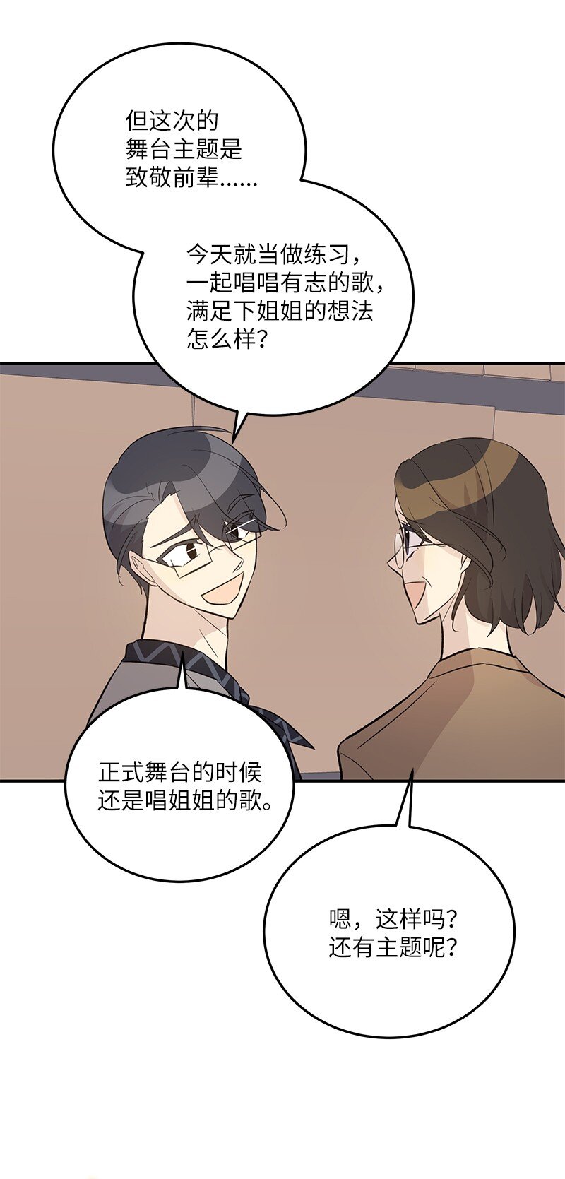 《我的叔叔是超级巨星》144 繁忙的年末 第48页